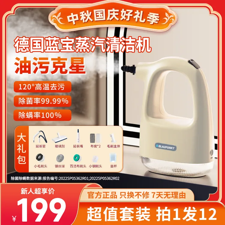 【中秋国庆特惠】德国蓝宝手持蒸汽清洁机家用高温高压去污杀菌除螨