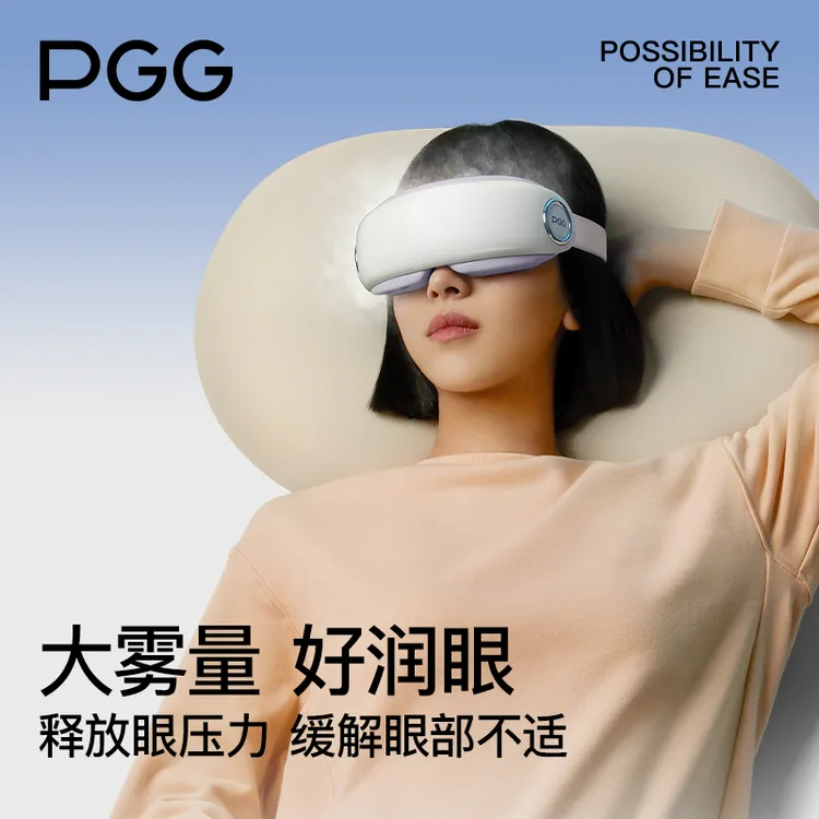 PGG护眼仪雾化热敷释放眼压力缓解眼部不适眼部按摩仪生日礼物