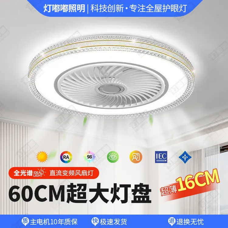 砂钻新款吸顶风扇灯超薄全光谱护眼LED吸顶灯卧室餐厅中山