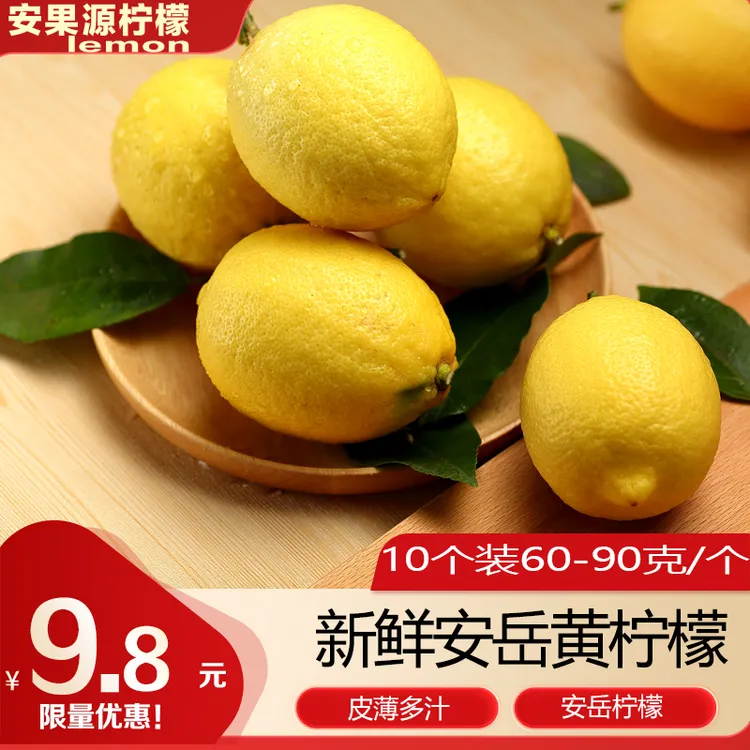 安岳新鲜柠檬小果60-90g/个 10/20个装坏果包赔果香浓郁切片榨汁