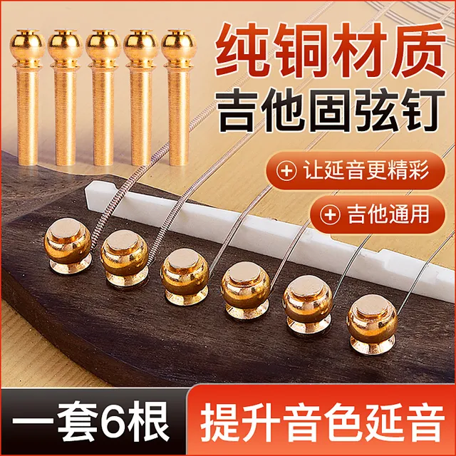 铜吉他弦钉民谣吉他弦柱延音固弦锥吉他弦钉木吉它固弦锥6个装