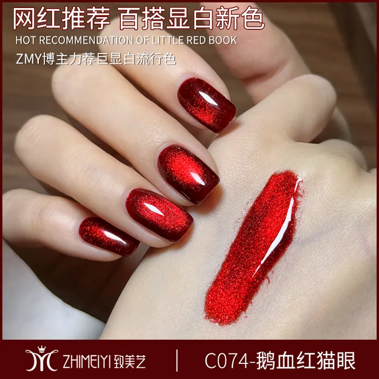 致美艺新年鹅血红猫眼甲油胶美甲店新年百搭美甲专用红色甲油胶