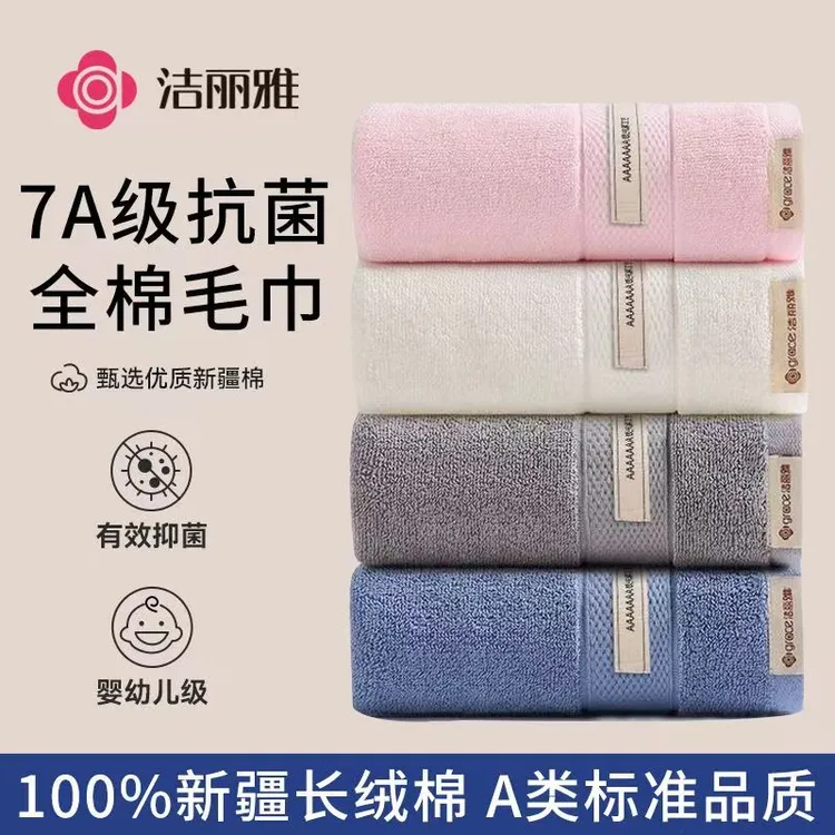 洁丽雅全棉7A抗菌新疆棉A类家用吸水亲肤酒店高档纯棉女男士面巾