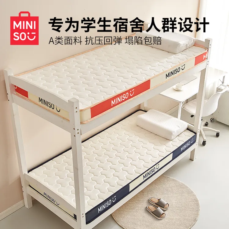 【名创优品】学生宿舍床记忆棉床垫遮盖物软垫租房专用海绵床褥卧室