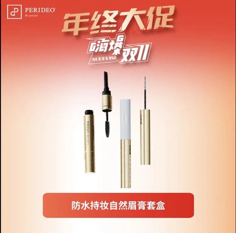 PERIDEO防水持妆自然眉膏