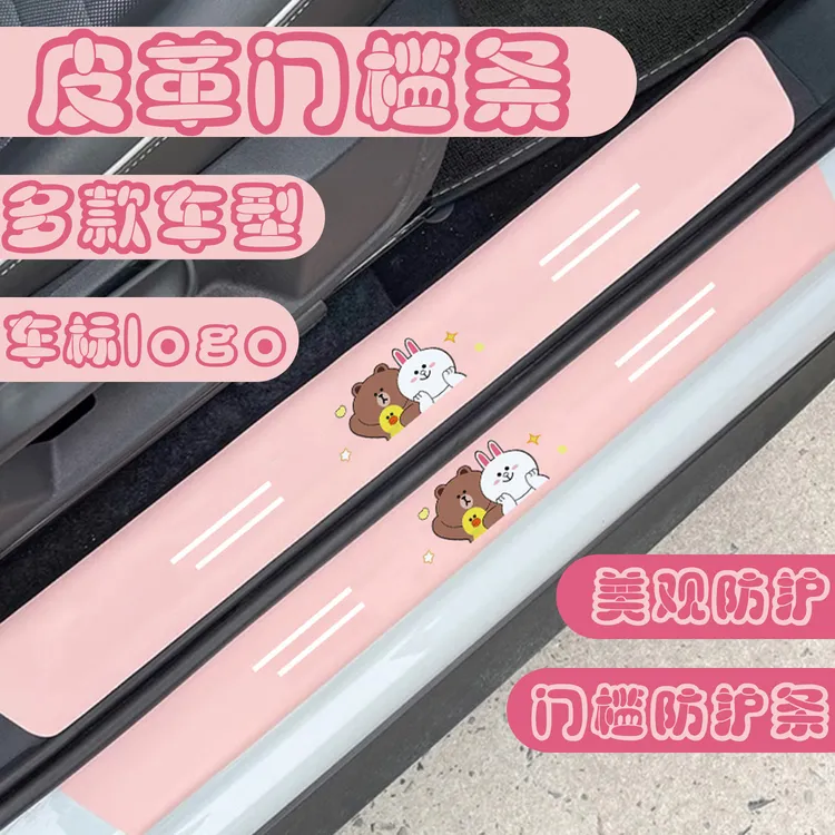 汽车粉色门槛条保护贴防刮耐磨防踩贴片踏板装饰女士车内必备物品