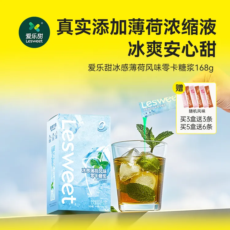 【窦月推荐】爱乐甜劲凉薄荷风味糖浆咖啡伴侣轻食无糖浓浆盒装168g