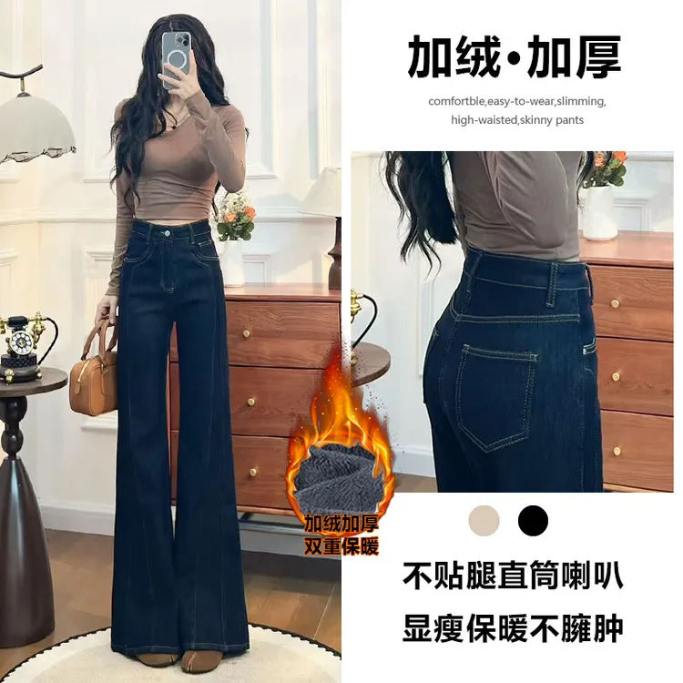 加绒不贴腿喇叭牛仔裤女秋冬2025新款气质辣妹显瘦丹宁蓝直筒裤子