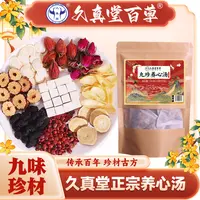 养心汤 纯手工挑选九珍原料 精准配比 可焖可煮A-912