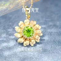 【东方先生】天然橄榄石吊坠 太阳花吊坠 主石1ct 18K金 精致简约