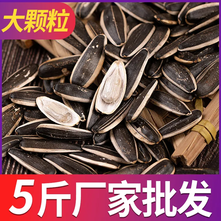 瓜子批发原味五香瓜子大颗粒厂家直销奶油味大袋5斤休闲零食品