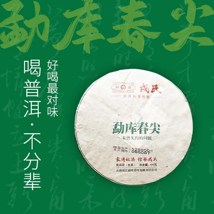 2014戎氏勐库春尖古树普洱生茶特色茶叶礼品纪念生普云南普洱茶饼