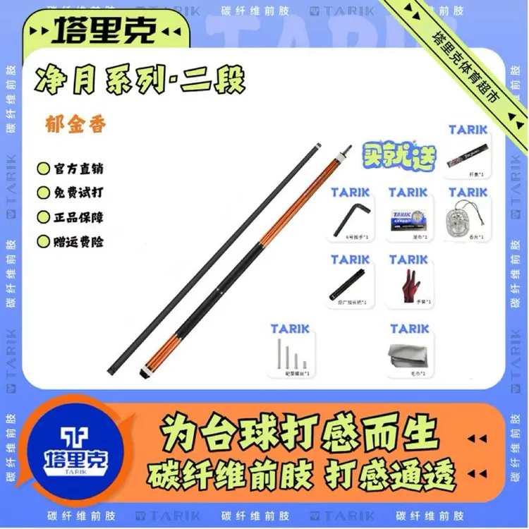 塔里克净月系列 黑色碳纤维科技 大头杆 壹贰段可选 