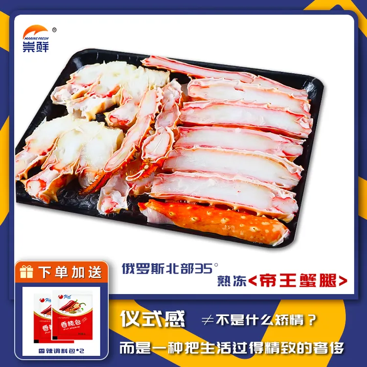 【俄罗斯-帝王蟹腿500克/盒】熟冻帝王蟹腿 螃蟹腿 饱满肉质