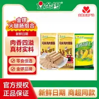 金锣香甜王火腿肠+风味鸡火腿肠4包到手32根
