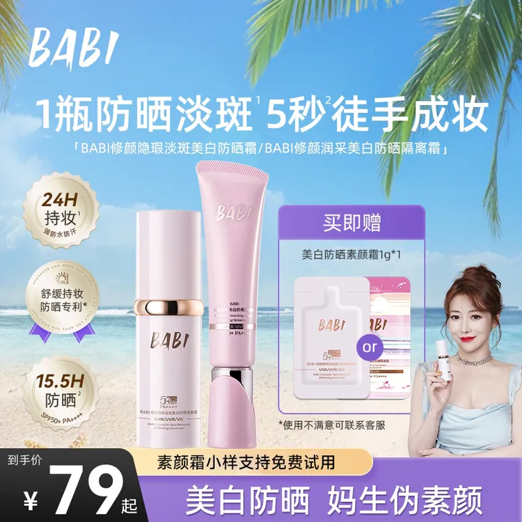 BABI防晒素颜霜淡斑美白控油持妆舒缓妆前保湿防晒乳【DBJ】