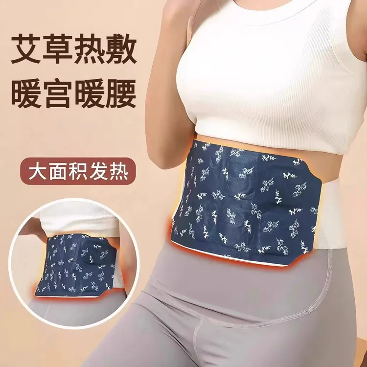 艾草暖腰贴自发热持久防寒舒缓暖宫护腰护肚腹部保暖贴
