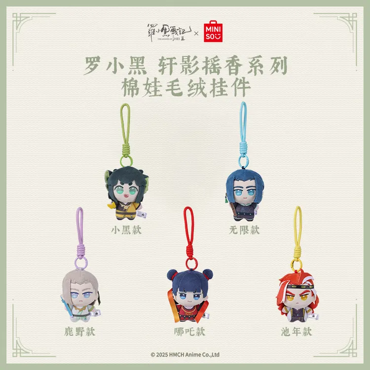 名创优品联名罗小黑轩影摇香系列棉娃毛绒挂件鹿野款哪吒款
