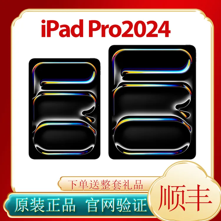 99新 Apple/苹果 iPadPro2024 M4芯片 11/13英寸2024新款WiFi版商品图