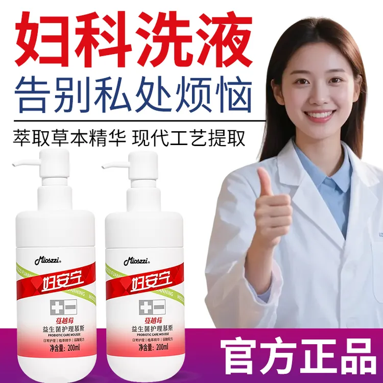 【蒙古丽专属】买一送一妇安宁蔓越莓抑菌益生菌慕斯洗液