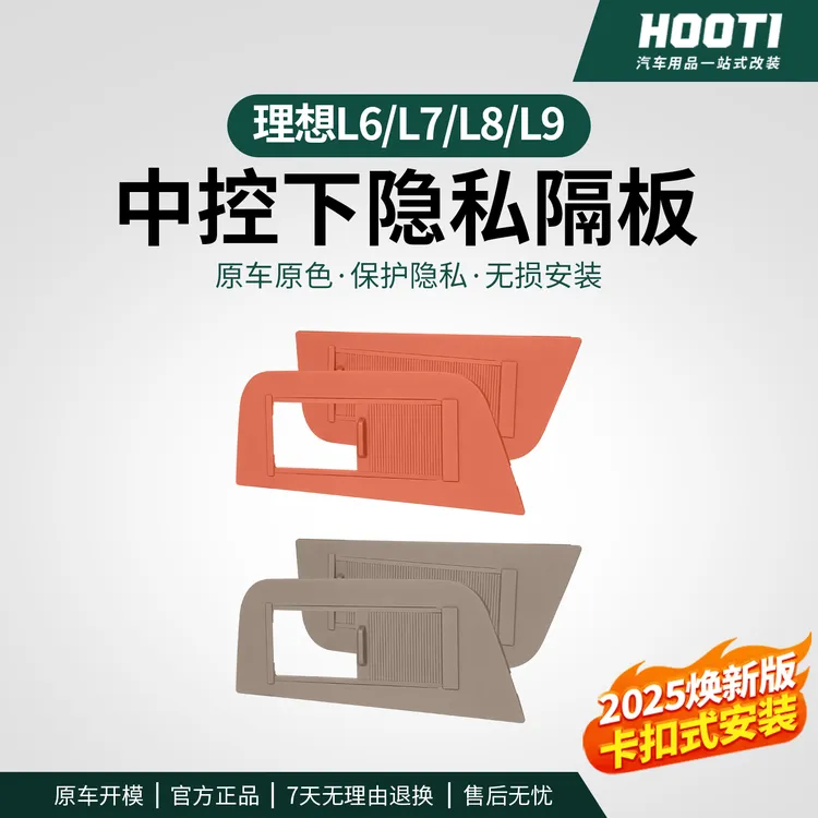 hooti理想L6L7L8L9专用中控下隐私储物隔板收纳置物盒车内品改装
