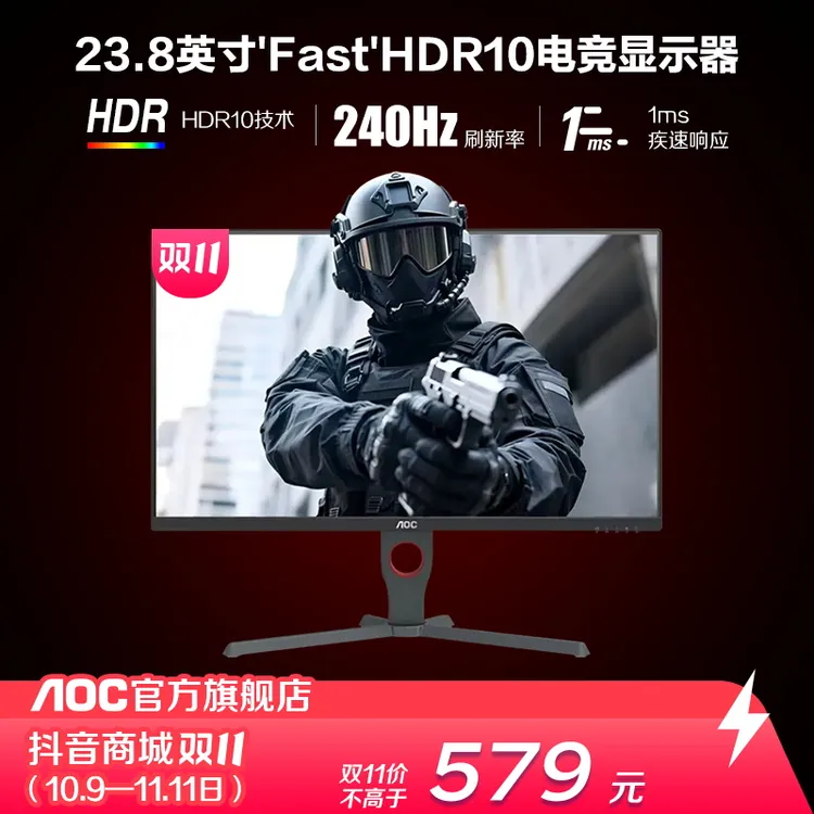 【双11电竞爆款】AOC 24G10ZNE 24英寸Fast电竞240Hz高刷电脑显示器