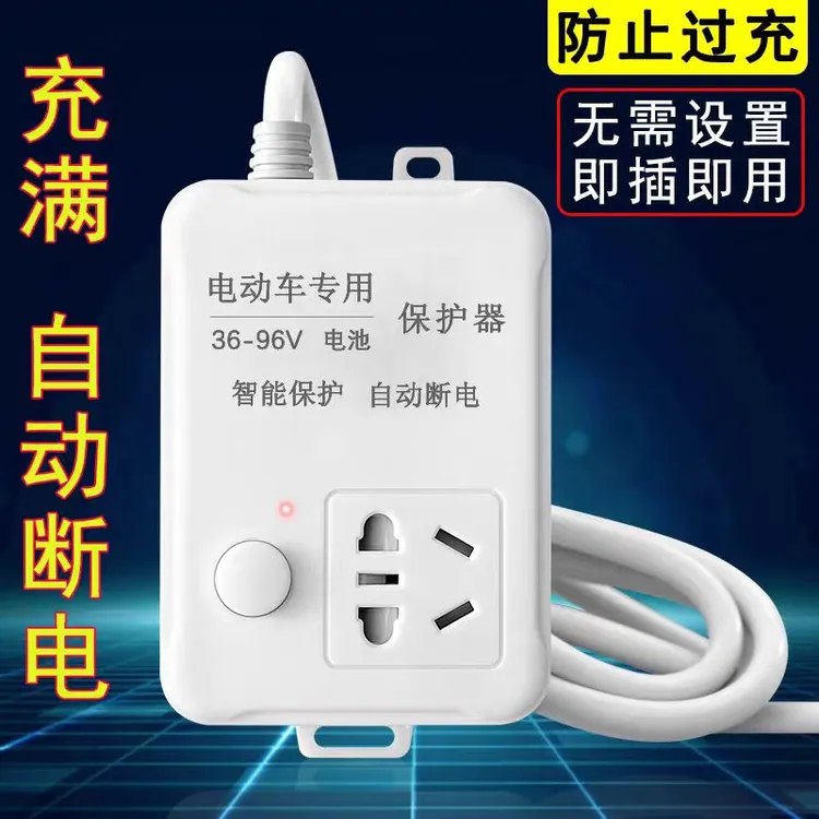电动车电池修复器电动车充满自动断电保护器电瓶稳压防过充