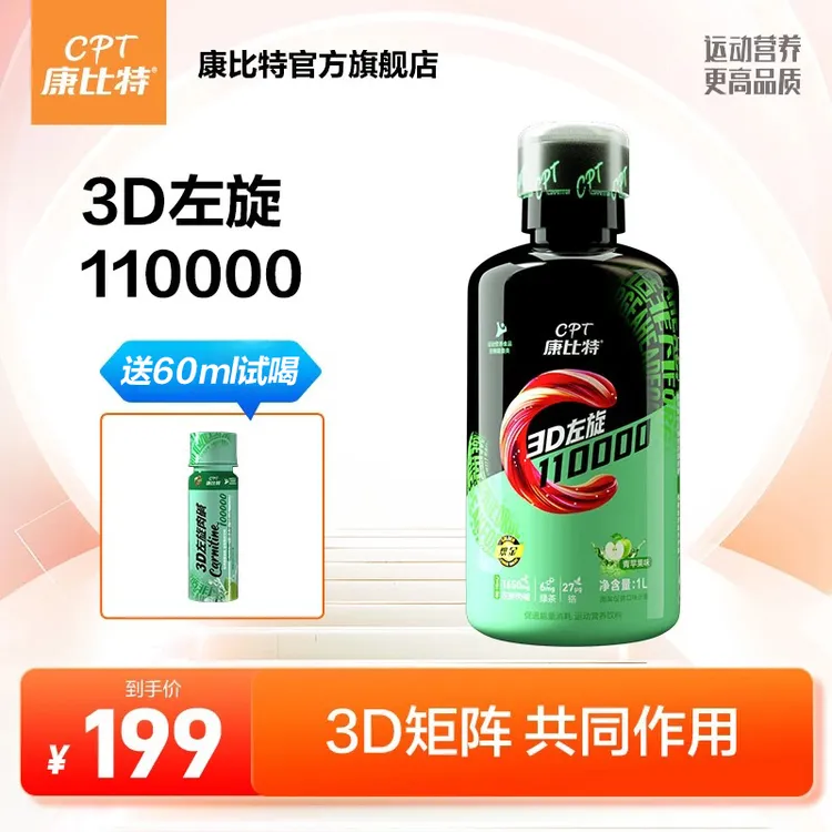 康比特3D液体左旋肉碱110000运动健身饮料1000ml官方旗舰店