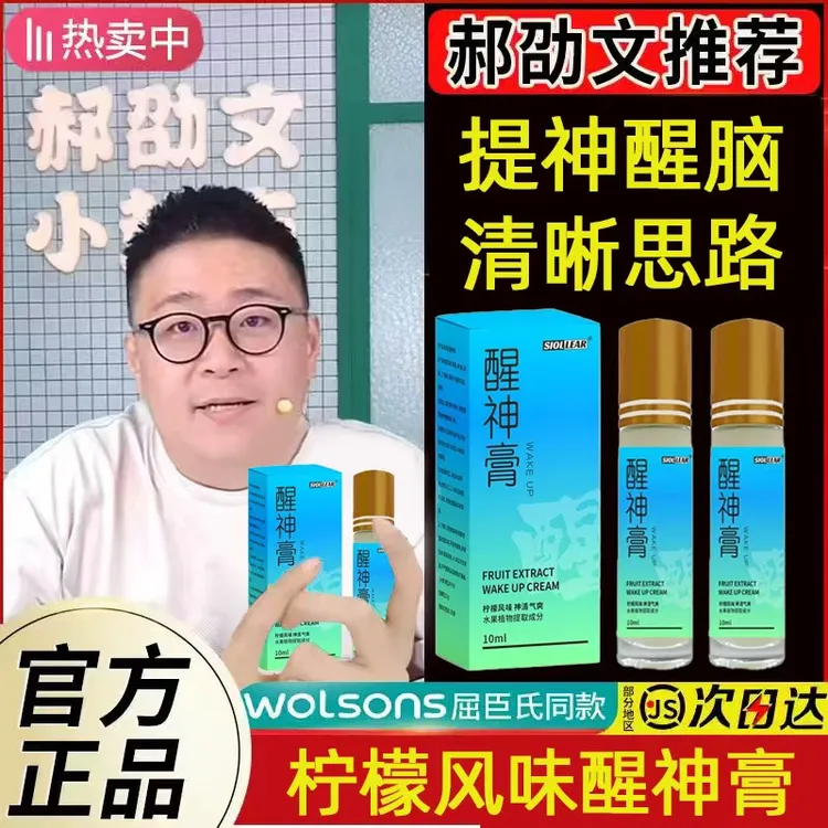 【阿文推荐】醒神膏霜上课犯困打瞌睡清凉醒神考试复习备考冲刺薄荷