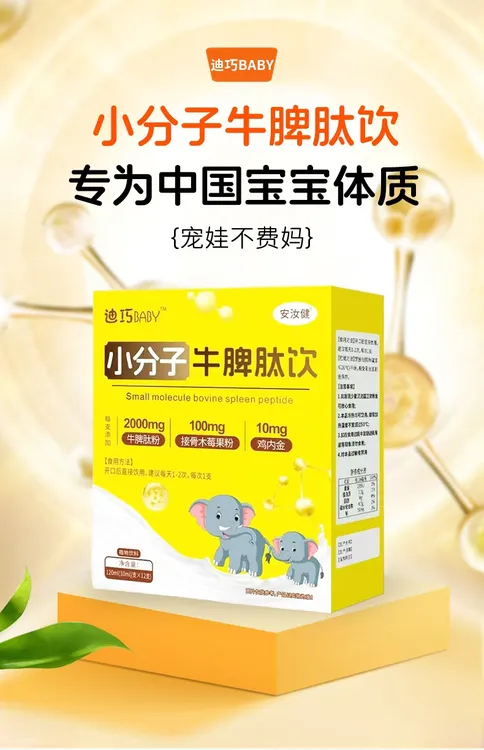 小分子牛脾肽饮每支含牛脾肽2000mg