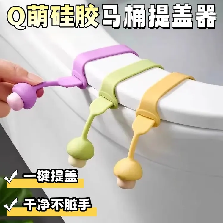 硅胶提盖器创意掀马桶盖把手防脏提手马桶拉手揭盖器马桶盖掀开器