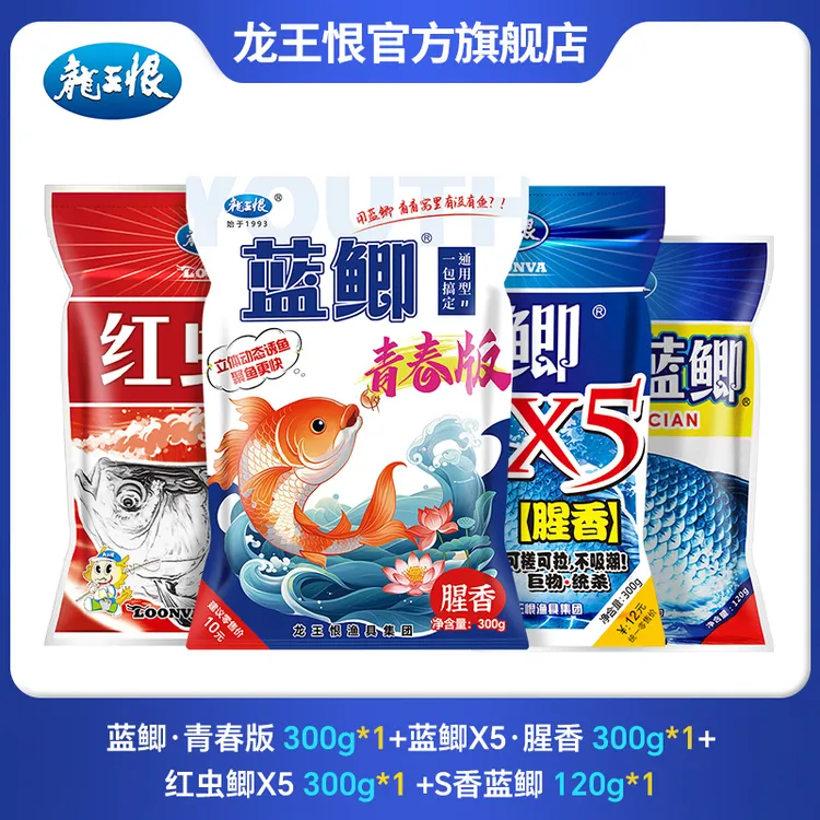 龙王恨蓝鲫青春版鱼饵秋冬低温野钓鲫鱼套餐蓝鲫鱼饵鲤鱼饵料