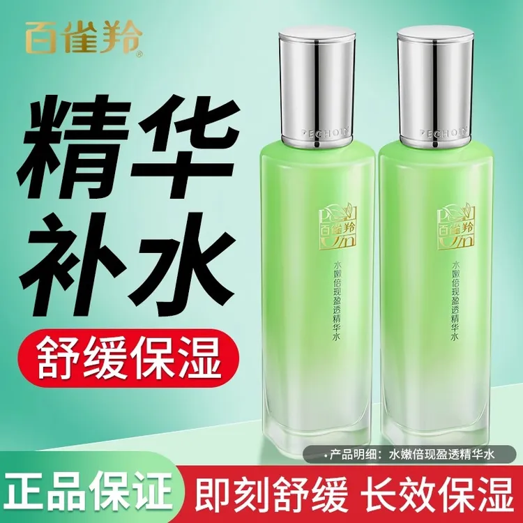 百雀羚爽肤水女水嫩倍现盈透精华水舒缓补水保湿官方专卖店正品