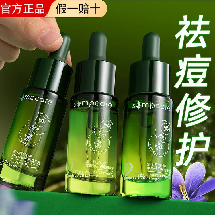 溪木源愈创木祛痘精华修护保湿控油熬夜精华液补水护肤品官方正品