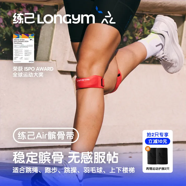 【达人专属】练己Air髌骨带男女半月板关节护膝专业羽毛球运动跑步