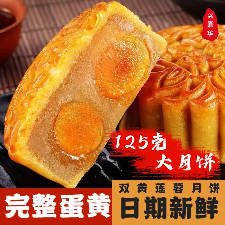 虔州兴嘉华大月饼广式月饼双黄莲蓉月饼传统零食糕点中秋大月饼
