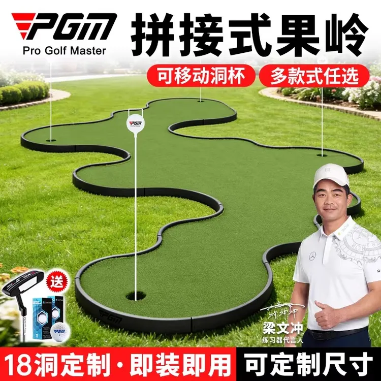 PGM室内高尔夫练习器拼接果岭推杆练习办公室家庭户外套装 可定制