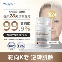 【多瓶装】EGT麦角硫因PQQ线粒体AKG高阶驻颜抗老紧塑肌肤舒压好眠