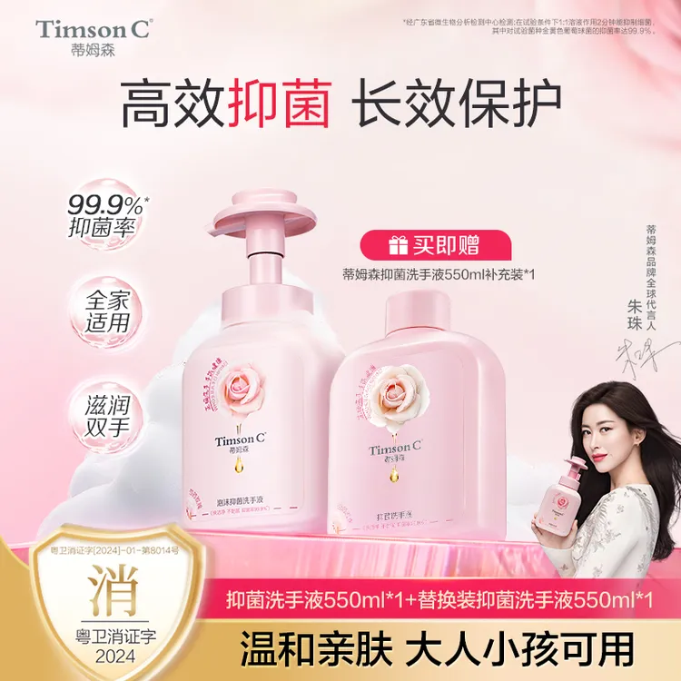 【抑菌99.9%】蒂姆森洗手液温和清洁抑菌99.9%持久留香家庭装大容量