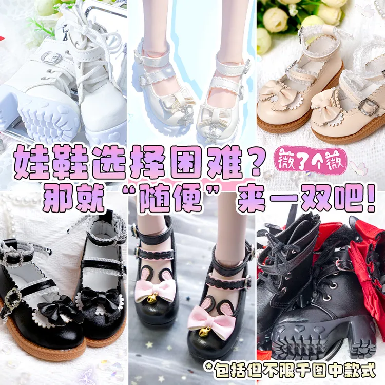 薇薇礼品屋娃娃鞋子盲袋叶罗丽60厘米3分薇薇家惊喜福袋盲盒配饰