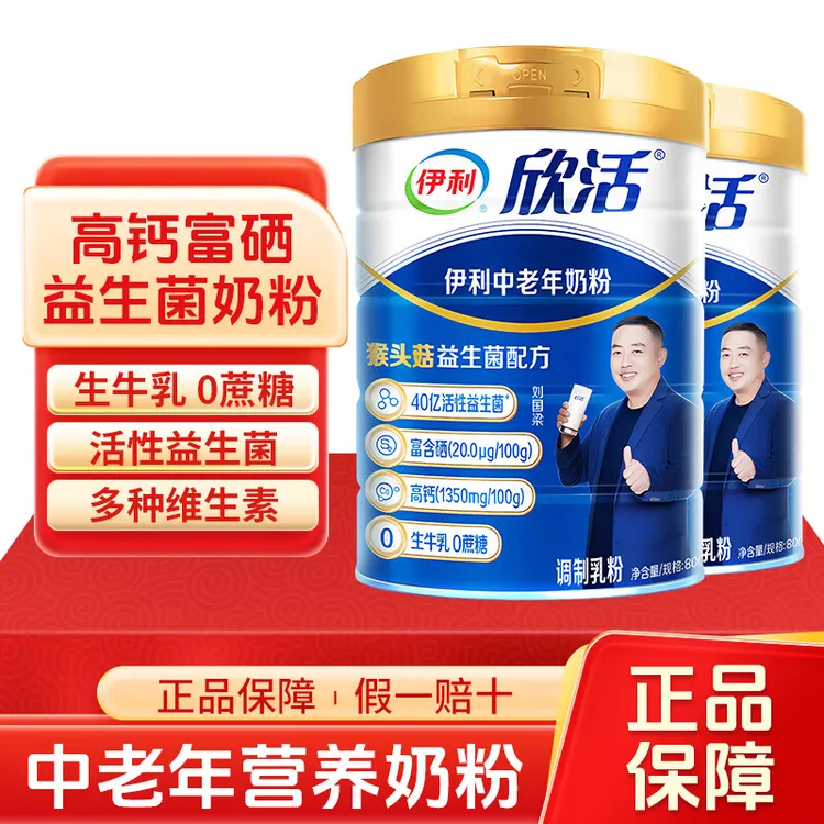 伊利欣活中老年成人高钙奶粉800g克高钙高蛋白益生菌维生素0蔗糖