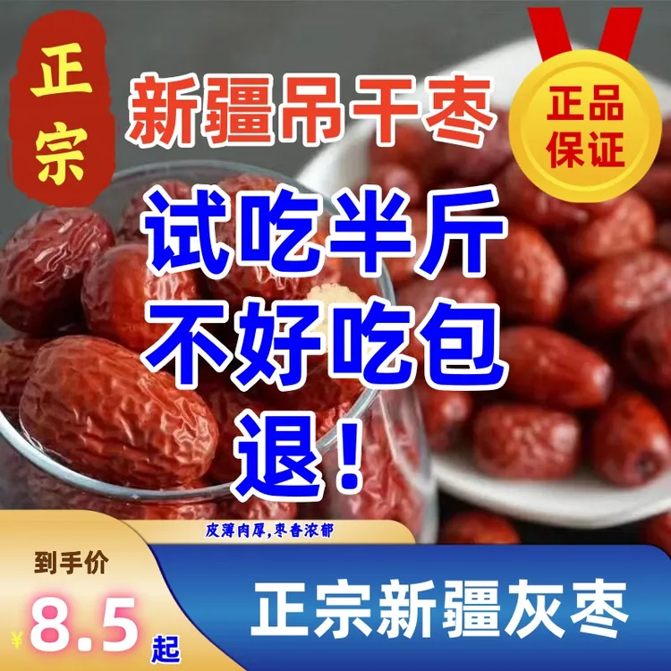 【不好吃包退】新疆红枣若羌灰枣自然风干枣枣香浓郁的口袋零食