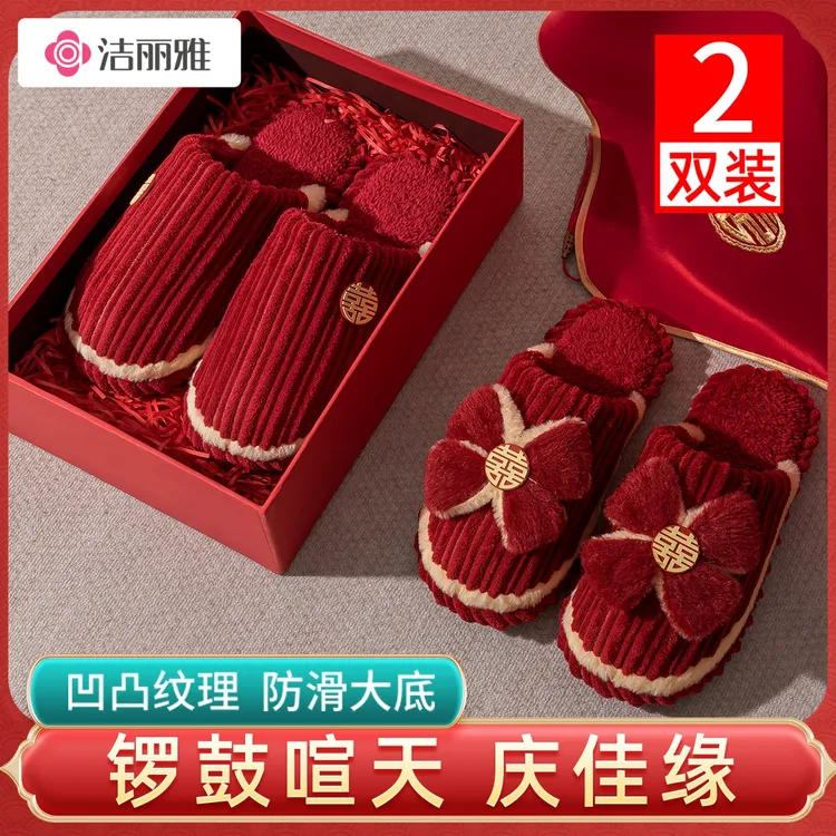 洁丽雅买一送一红色结婚拖鞋情侣冬季家居喜庆新娘新郎晨袍陪嫁