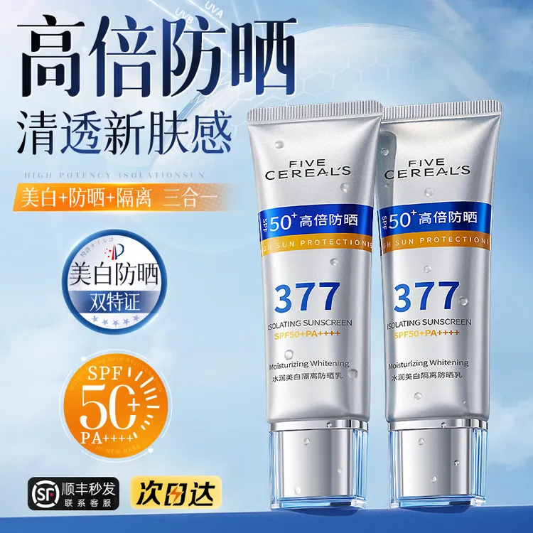 377防晒霜防紫外线50倍美白隔离遮瑕三合一不油腻防晒乳旗舰正品
