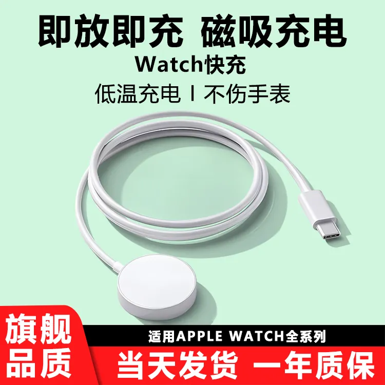 适用苹果手表iwatch/s10/s9/S8/S7/S6/S5/S4/SE/ultra磁吸充电器