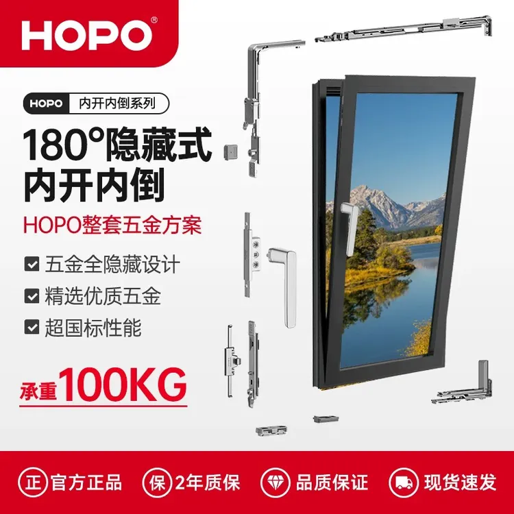 HOPO好博门窗五金配件断桥铝内开内倒窗180&deg;隐形滑撑铰链