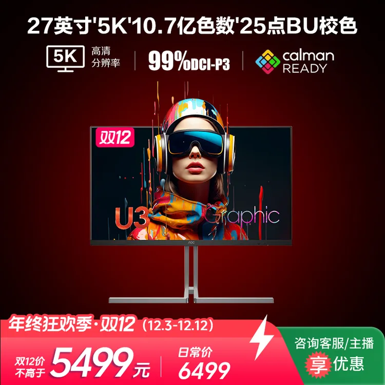 AOC K27U3D 27英寸5K设计硬件低蓝光MAC办公Type-C96W电脑显示器