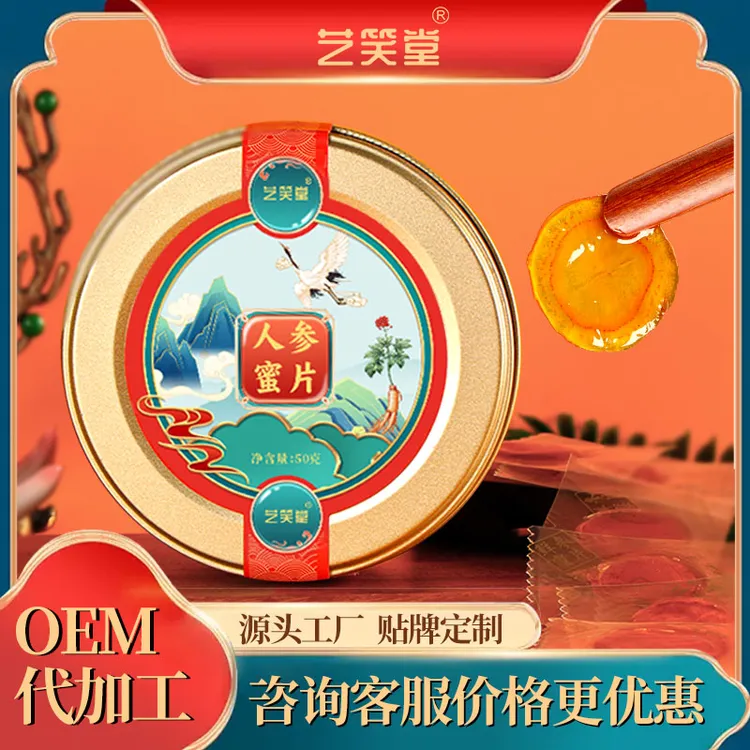 鲜人参蜜片即食人参切片罐装50克罐装含量温和滋补营养参蜜片嚼着
