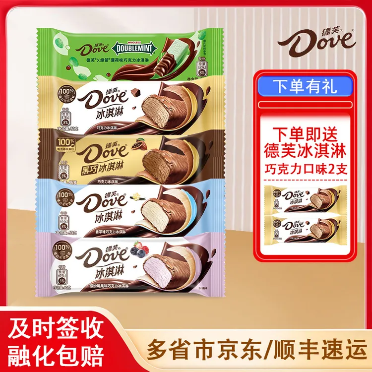【到手8支】德芙冰淇淋香草巧克力/黑巧克力/冰激淋缤纷莓果冷饮