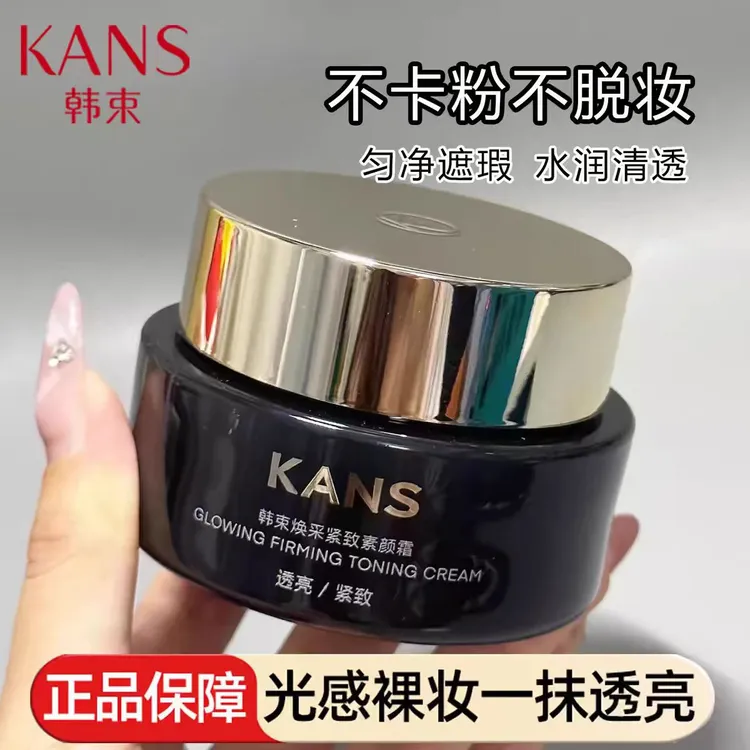 韩束焕彩紧致素颜霜保湿抗皱美容修颜化妆品正品保证